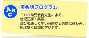 英会話プログラム